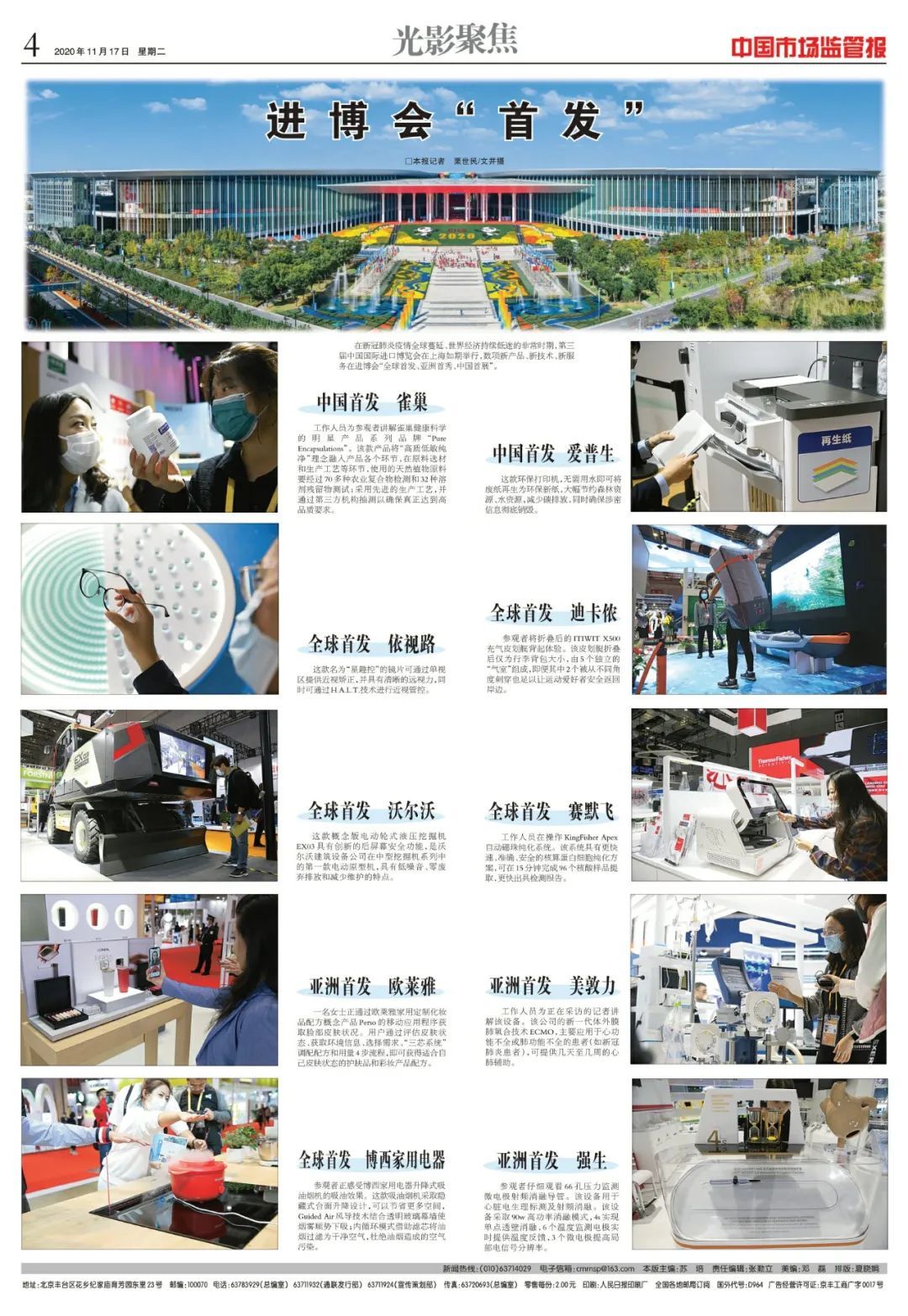 进博会“首发”！这些新技术、新服务如何重塑未来生活