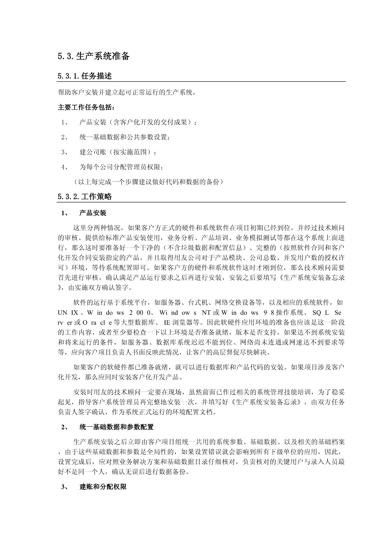 计算机软件技术支持与维护服务 技术服务的核心支柱
